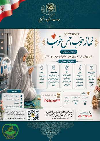 فراخوان دومین دوره جشنواره نماز خوب، حس خوب